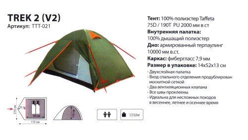 Палатка Totem Trek (TTT-021)