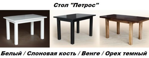 Стіл обідній МІКС-меблі Петрос Білий