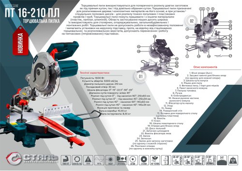 Торцовочная пила СТАЛЬ ПТ 16-210 ПЛ