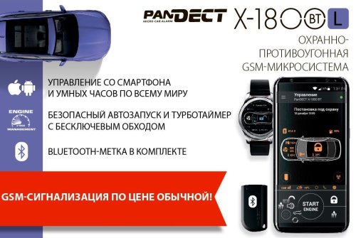 Сигнализация Pandect X-1800L c сиреной