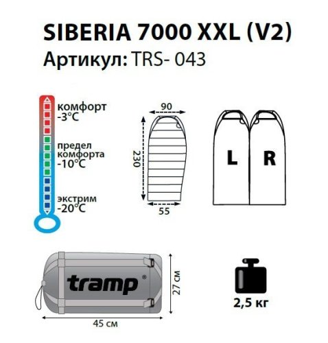 Спальний мішок Tramp Siberia 7000 XXL R TRS-020.02-R