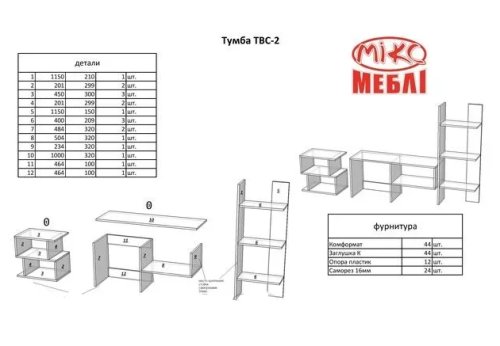 Тумба под ТВ МИКС-мебель ТВС-2 Атланта+Венге