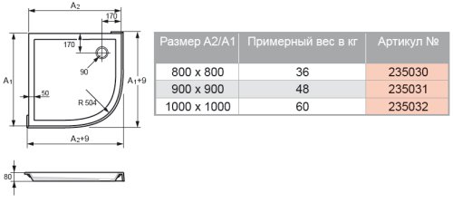 Душевой поддон Huppe Verano R90 235031.055