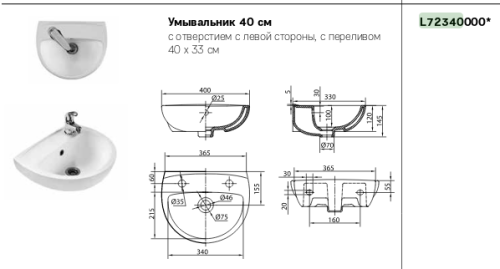 Умывальник Kolo Freja L72340000