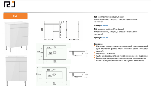 Тумба с умывальником RJ Fly RJ84700