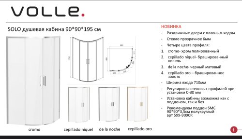 Душевая кабина VOLLE Solo 90х90 1010.114501