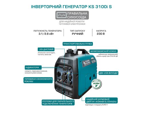 Інверторний генератор Konner&Sohnen KS 3100i S