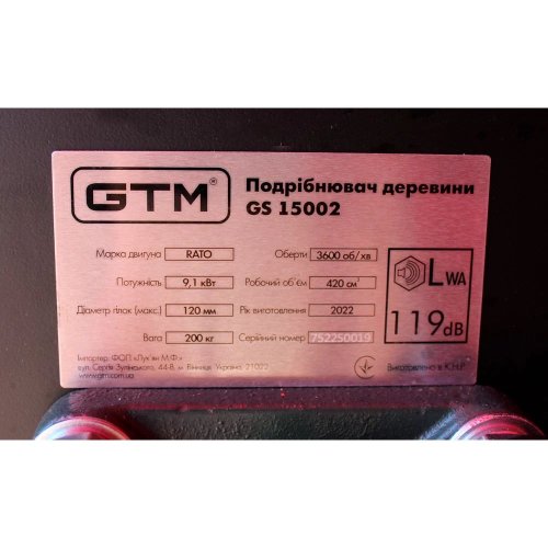 Садовый измельчитель GTM GS15002