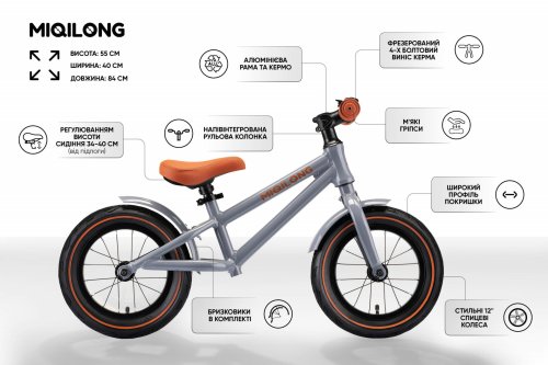 Біговел Miqilong RVA Сірий 12" ZCY-RVA12-SILVER