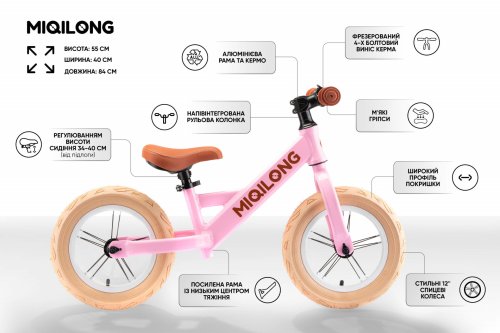 Беговел Miqilong HPA Розовый 12" ZCY-HPA12-PINK