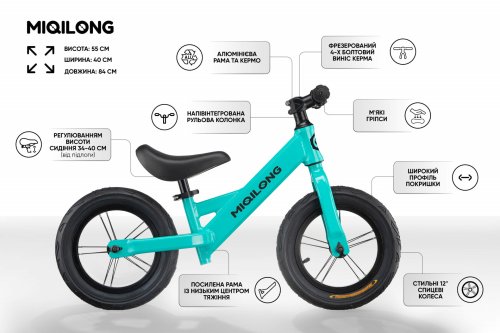 Беговел Miqilong HPA Бирюзовый 12" ZCY-HPA12-TURQUOISE
