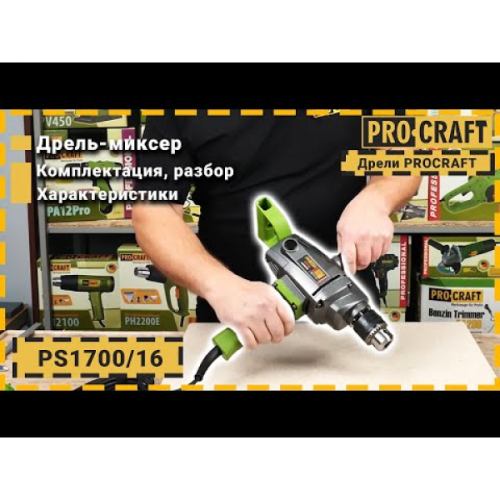Дрель Procraft PS1700/16