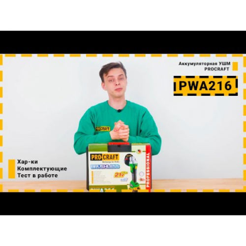 Бесщеточная аккумуляторная болгарка Procraft PWA216