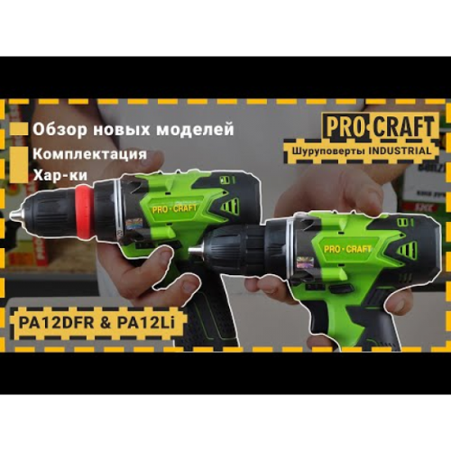Шуруповерт Procraft Industrial PA12DFR
