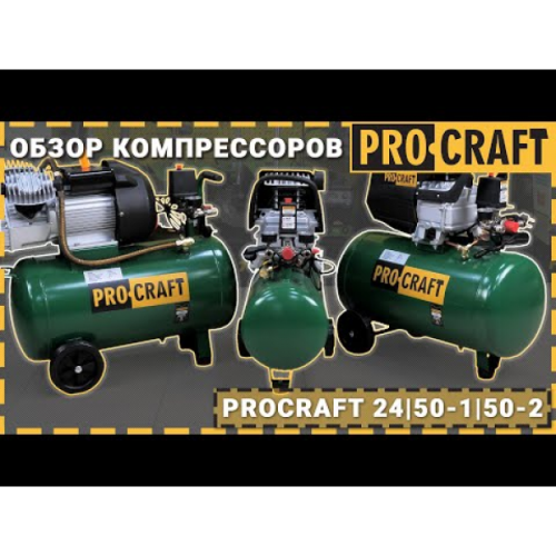 Компрессор Procraft 24л