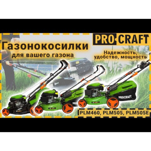 Газонокосилка бензиновая Procraft PLM460