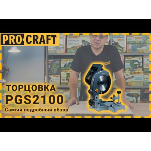 Торцовочная пила Procraft PGS2100