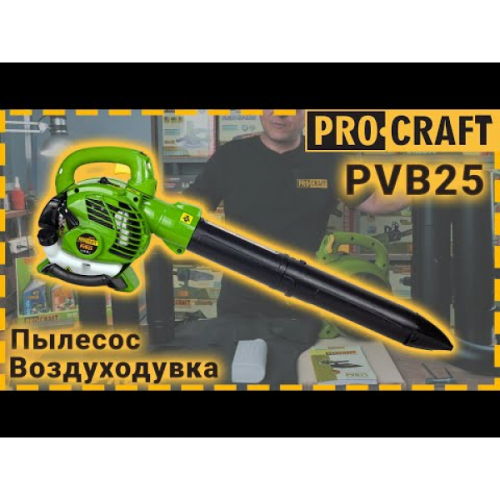 Пылесос-воздуходувка бензиновый Procraft PVB25