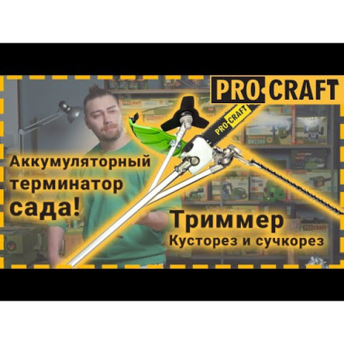 Аккумуляторная коса Procraft PTA20/2 (без АКБ и ЗУ)