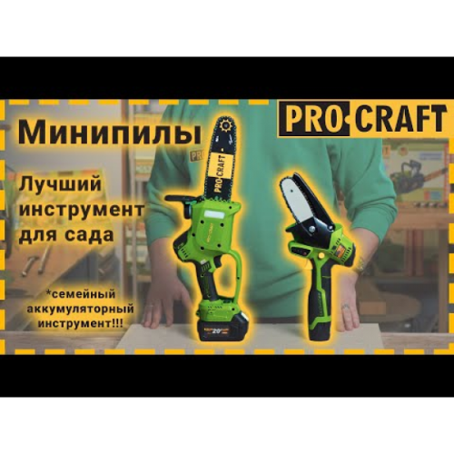 Аккумуляторная мини пила Procraft PKA20 (без АКБ и Зп)