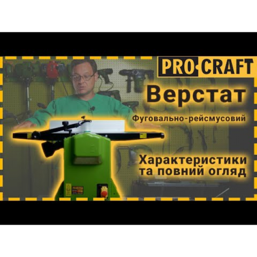 Фуговально-рейсмусный станок Procraft PD2100