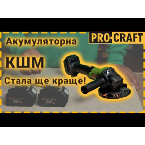Аккумуляторная болгарка Procraft PGA20