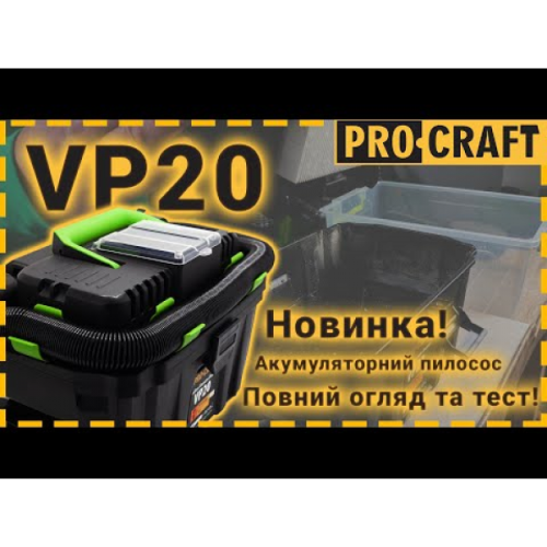 Аккумуляторный строительный пылесос Procraft VP20