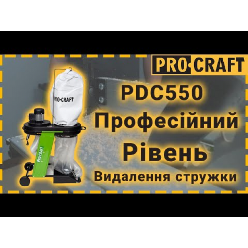 Стружкоотсос Procraft PDC550