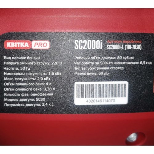 Инверторный бензиновый генератор КВІТКА PRO SC2000i (2 кВт) (110-7030)