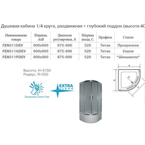 Душевая кабина Devit Nymfa FEN311DEV