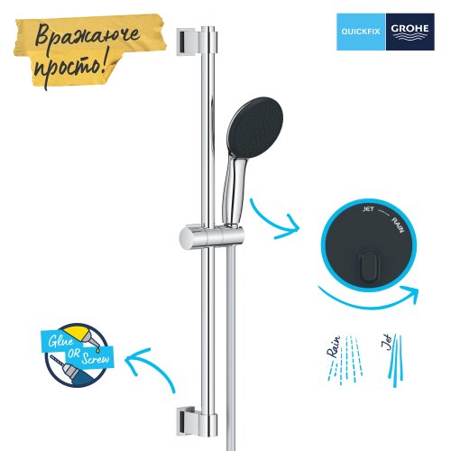 Душевый гарнитур Grohe QuickFix Vitalio Start 110, 2 режима струи (27948001)