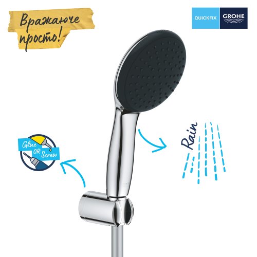 Душевой набор Grohe Quickfix Vitalio Start 110, 1 режим струи (27944001)
