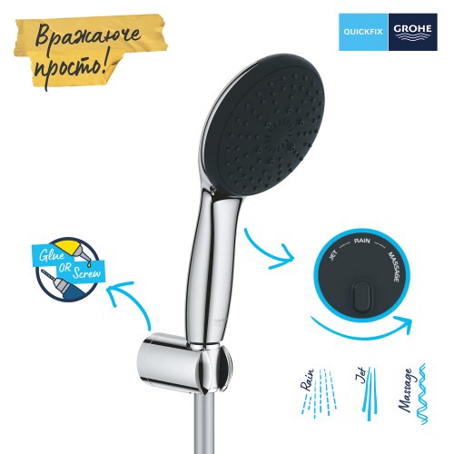 Душевой набор Grohe Quickfix Vitalio Start 110, 3 режима струи (26769001)