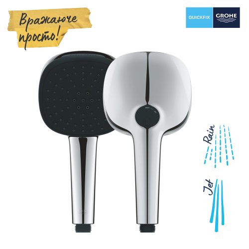 Ручной душ Grohe Quickfix Vitalio Comfort 110, 2 режима струи (26397001)