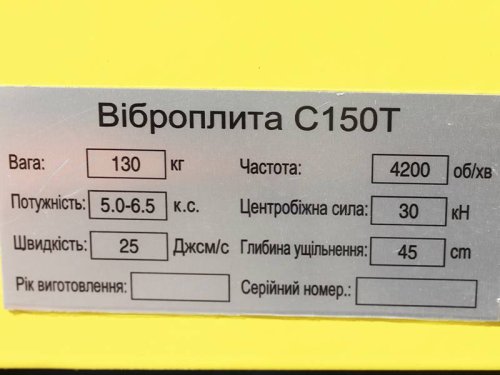 Віброплита WH-C150THC - ТАТА