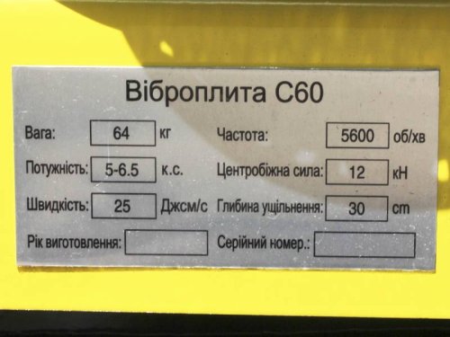 Віброплита WH-C60HC - ТАТА