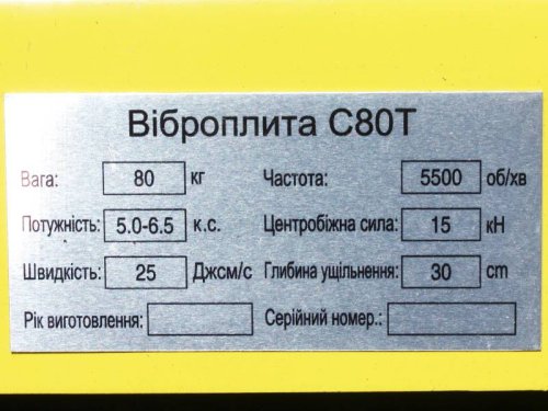 Віброплита WH-C80THC - ТАТА