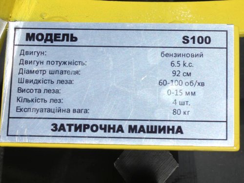 Затиральна машина бетону WH-S100HC - ТАТА