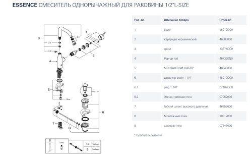 Однорычажный смеситель для раковины L-Size Grohe Essence (32628DC1)