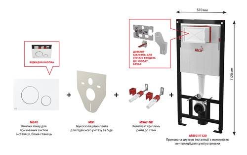 Инсталляция AlcaPlast 4в1 AM101/1120 с белой круглой кнопкой M670 + подвесной унитаз TREND (AM101/1120-4:1 RU M670-0001