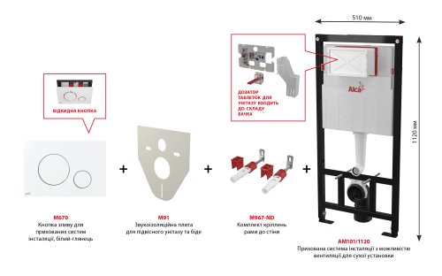 Инсталляция AlcaPlast 4в1 AM101/1120 с белой круглой кнопкой M670 + подвесной унитаз TREND (AM101/1120-4:1 RU M670-0001