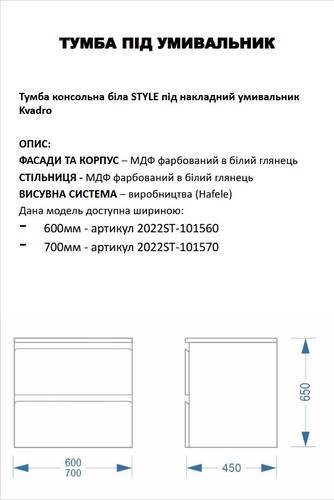 Тумба консольная белая Koller Pool STYLE 60cм под накладной умывальник Kvadro 50см (2022ST-101560)