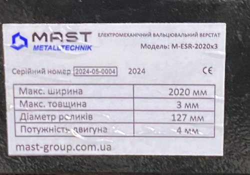 Вальцовочный станок MAST Metalltechnik M-ESR-2020x3.0 400V