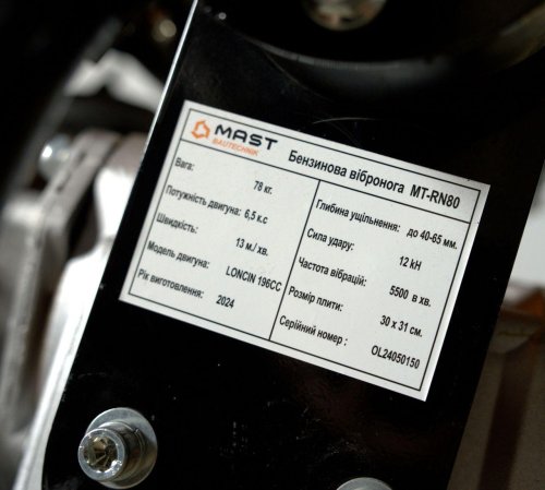 Вибронога MAST Bautechnik MT-RN80