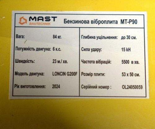 Віброплита MAST Bautechnik MT-P90