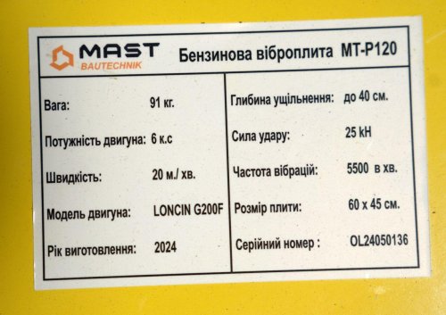 Виброплита MAST Bautechnik MT-P120