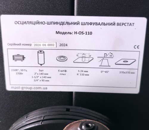 Осцилляционно-шпиндельный шлифовальный станок MAST Holztechnik H-OS110 230V