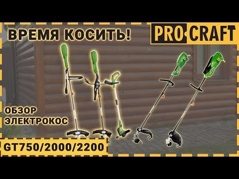 Коса электро Procraft GT2000