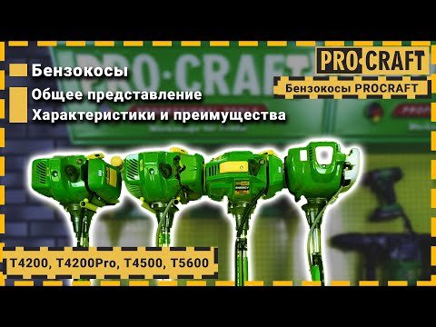 Коса бензиновая Procraft T4200
