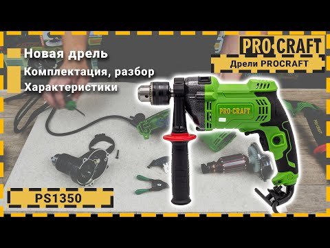 Дриль Procraft PS1350 ударна